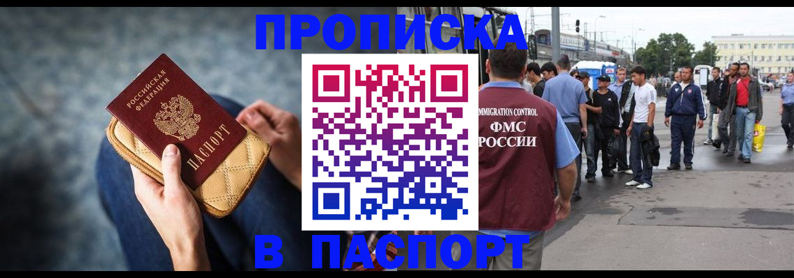 прописка законно в Долинске